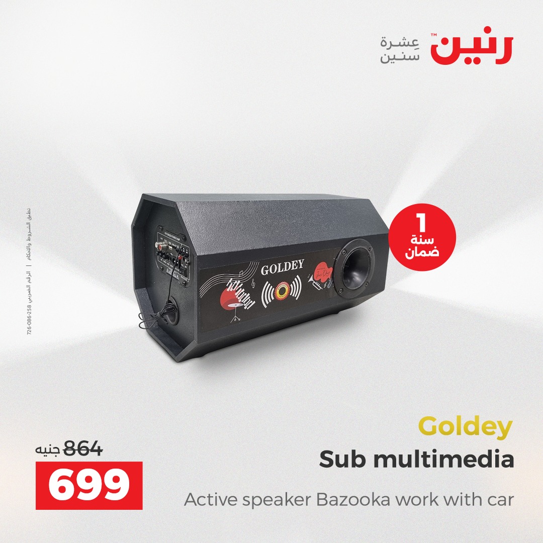 raneen offers from 11dec to 13dec 2025 عروض رنين من 11 ديسمبر حتى 13 ديسمبر 2025 صفحة رقم 88